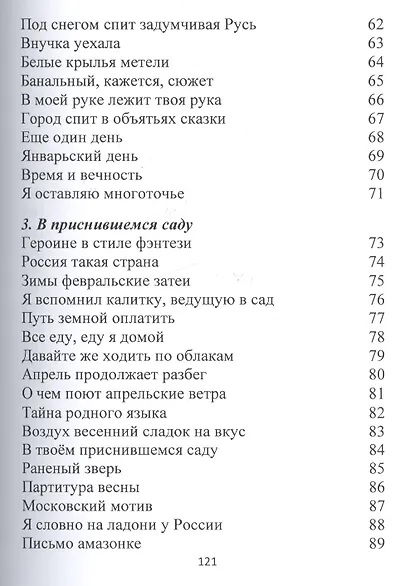 Разнотравье Стихотворения разных лет (м) Свириденко - фото 4