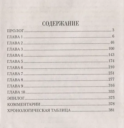 Под стягом Российской империи - фото 2