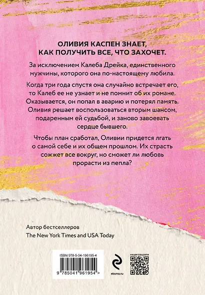 Оппортунистка - фото 2