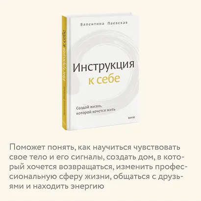 Инструкция к себе. Создай жизнь, которой хочется жить - фото 6