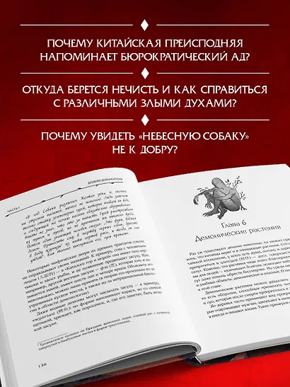 Демонология Китая. Летающие мертвецы, ежи-искусители и департаменты Ада - фото 7