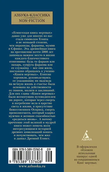 Египетская книга мертвых - фото 2