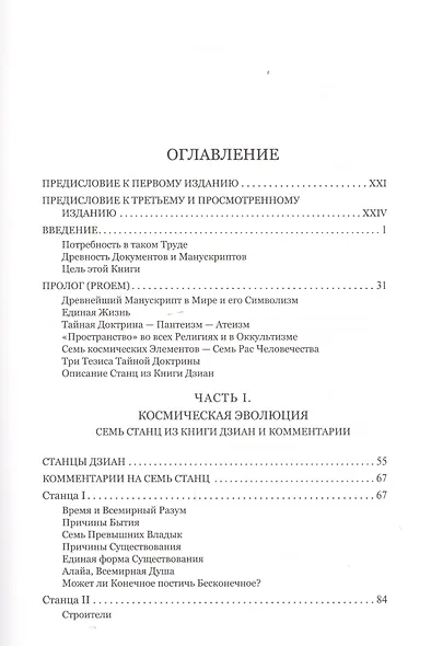 Тайная Доктрина. В двух томах (комплект из 2 книг) - фото 3