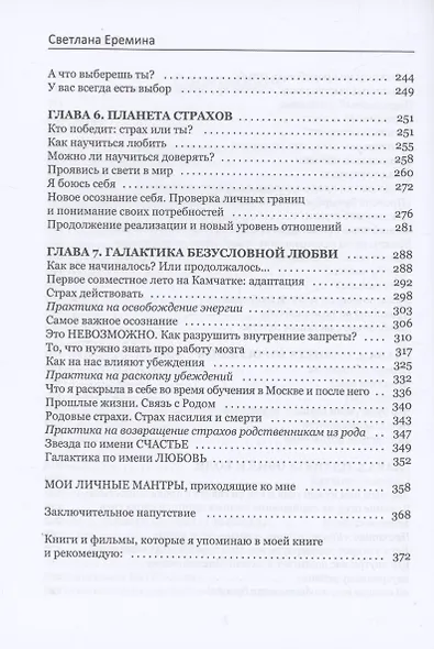 Как довести себя до смерти любви - фото 5