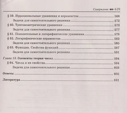 Математика: универсальный репетитор для подготовки к ЕГЭ, ОГЭ и олимпиадам. 7-11 классы - фото 10