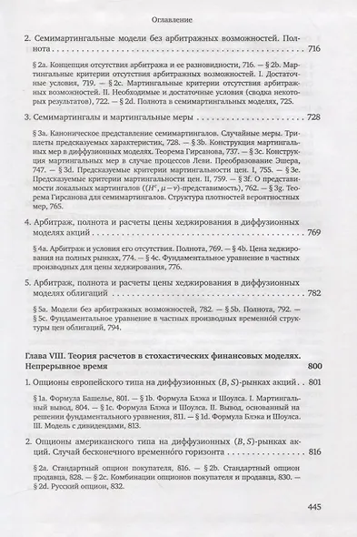Основы стохастической финансовой математики. Том 1. Факты. Модели (комплект из 2 книг) - фото 8