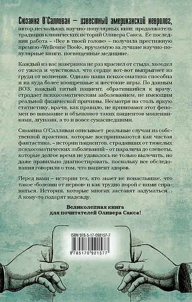 Все в твоей голове - фото 2