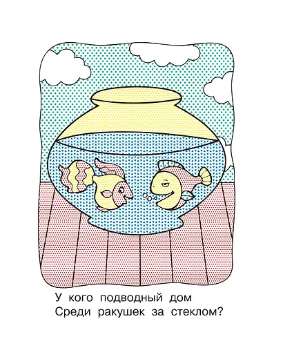 Домашние животные - фото 13