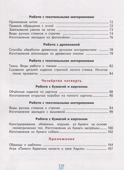 Кузнецова. Технология. Ручной труд. 3 кл. Учебник.  /обуч. с интеллект. нарушен/ (ФГОС ОВЗ) - фото 4