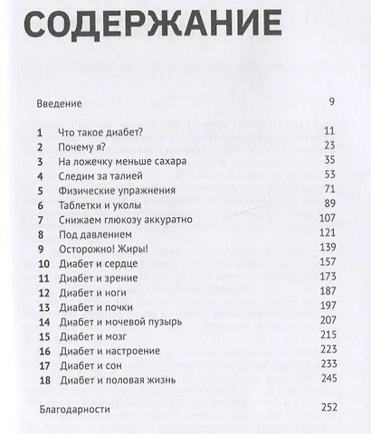 Пандемия диабета: доказательная перезагрузка нашего понимания сахарного диабета 2-го типа - фото 2