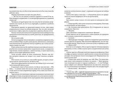 Младший сын семьи чеболя. Новелла. Том 1 - фото 11