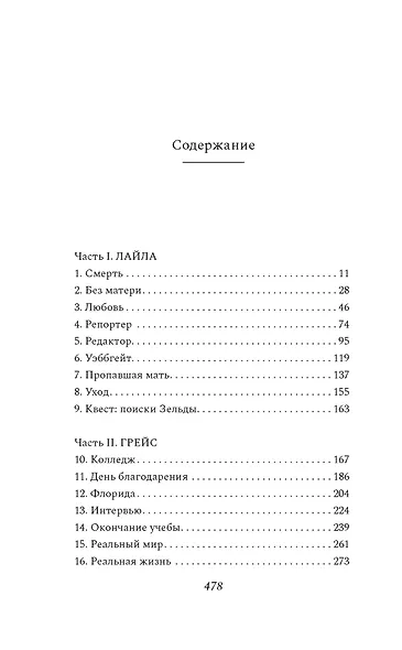 Вся в мать - фото 7