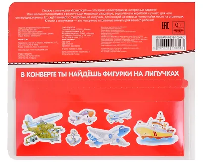 Транспорт. Книга с липучками - фото 2