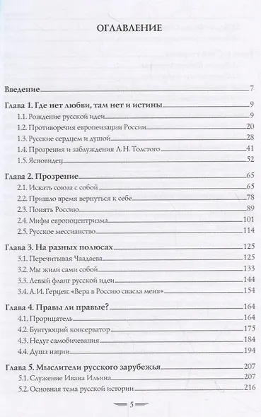У всякого народа есть Родина, но только у нас – Россия - фото 2