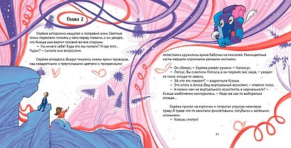 Алиса, привет! Приключения Ксюши и Сережи в мире высоких технологий - фото 5