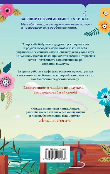 Маленькое кафе в конце пирса - фото 2