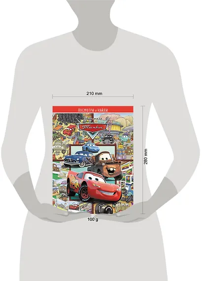 Тачки. Посмотри и найди - фото 4