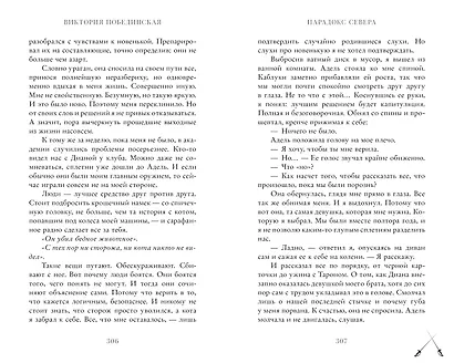 Парадокс Севера - фото 11