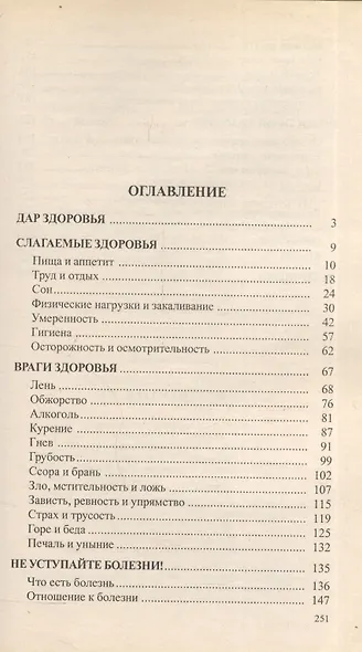 Здоровье. Что это такое и как его сохранить - фото 2