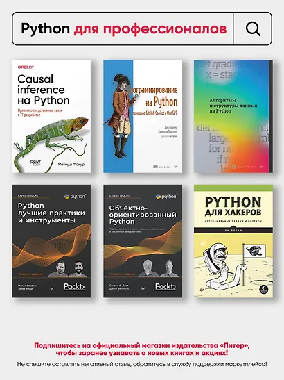 Парсинг с помощью Python. Веб-скрапинг в действии. 3-е межд. изд. - фото 5