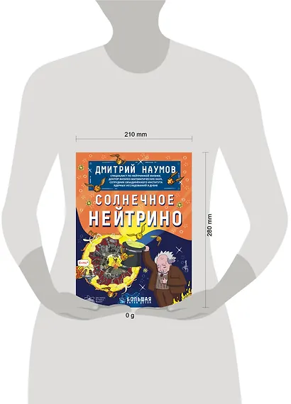 Солнечное нейтрино - фото 14
