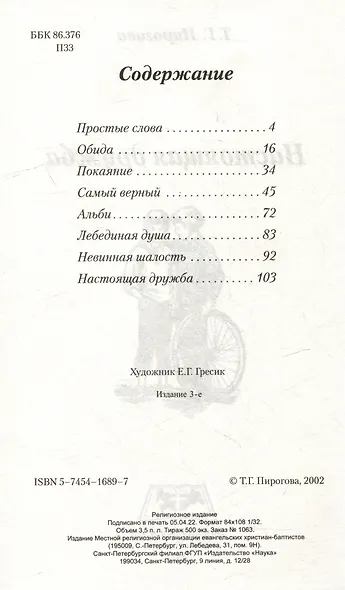Настоящая дружба - фото 2