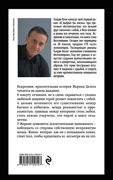 Я выбрал бы жизнь - фото 2