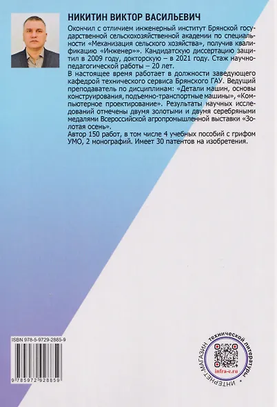 Лабораторный практикум по деталям машин - фото 2