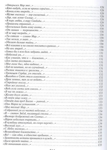 Избранная лирика (Золотов-Сейфуллин) - фото 4