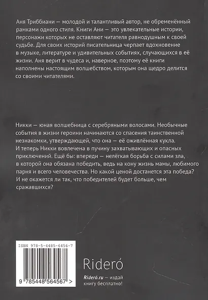 Серебряная ведьма - фото 2