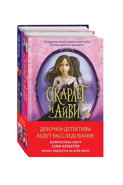 Девочки-детективы ведут расследование (Комплект из 2-х книг Софи Клеверли). Полусупер - фото 3