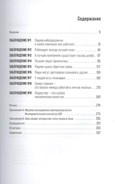 Это так не работает!  Почему большинство управленческих подходов неэффективны и что с этим делают смелые руководители - фото 2
