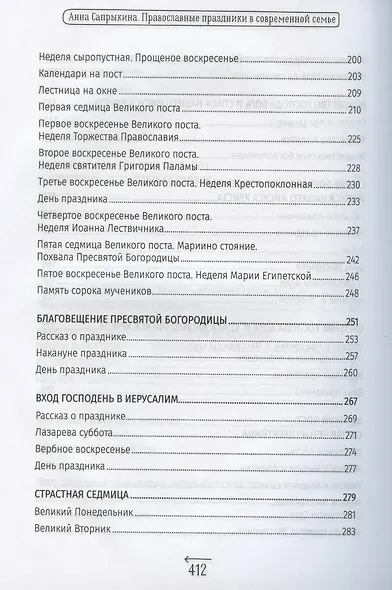 Православные праздники в современной семье. Заметки с элементами методического пособия по основам семейной православной культуры - фото 5