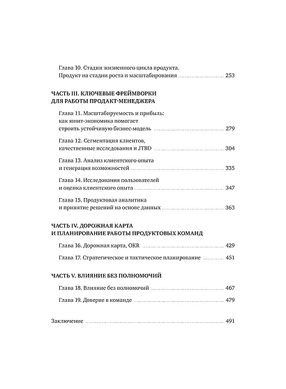 Управление продуктом: российская практика - фото 10