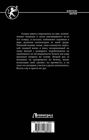 Сломанный клинок - фото 2