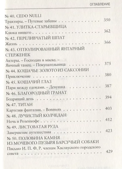 Грубиянские годы: Биография. В 2 томах - фото 5