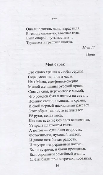 Я многоликий. Стихосложения. Краткий сонник - фото 10