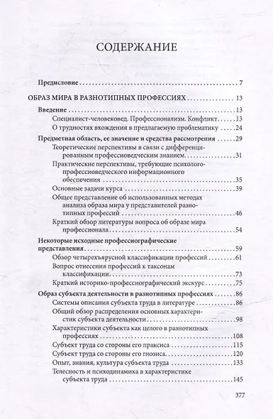 Избранные психологические труды: в 3 томах. Том 2. Психология труда - фото 2