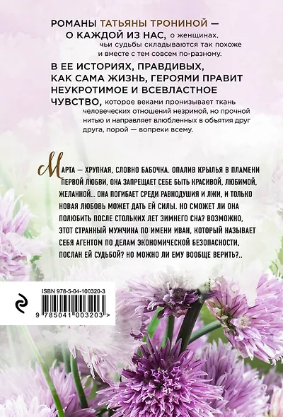 Его тайная страсть - фото 2