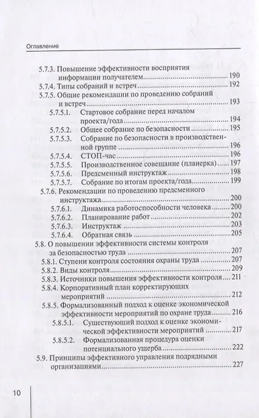 Безопасность и экономика труда: актуальные проблемы решения: монография - фото 5