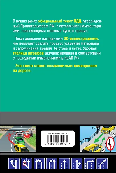 Правила дорожного движения 2024 с иллюстрациями - фото 2