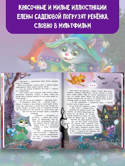 Кот да Винчи. Тайна ежа Ежовича - фото 6