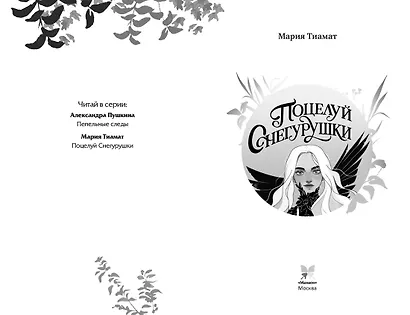 Поцелуй Снегурушки - фото 3