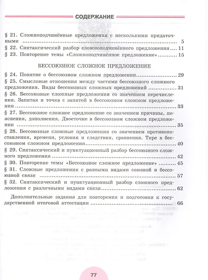 Русский язык. 9 класс. Рабочая тетрадь. В 2-х частях. Часть 2 - фото 2