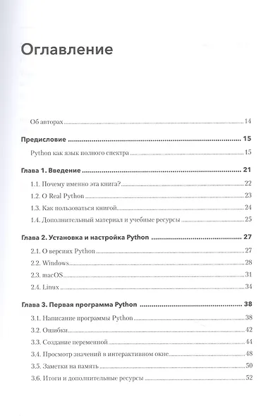 Знакомство с Python - фото 5