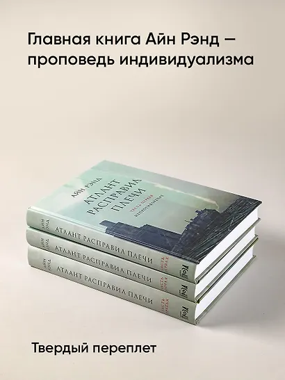 Атлант расправил плечи (комплект из 3 книг) - фото 3