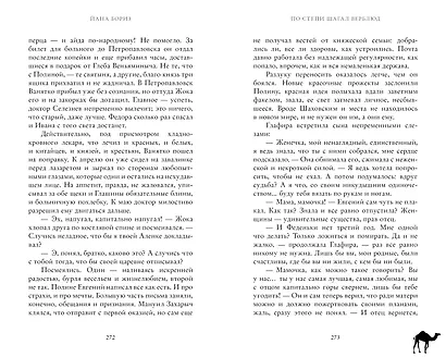 По степи шагал верблюд - фото 5