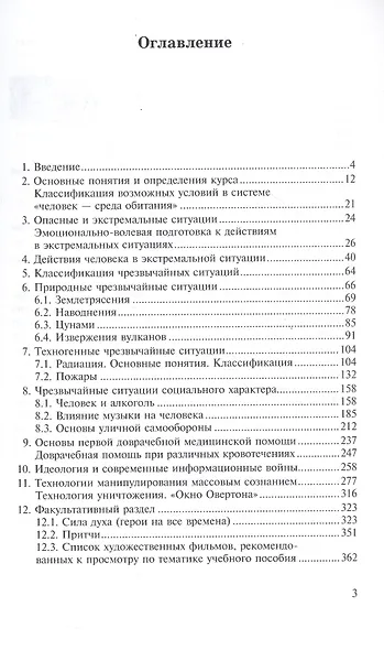 Будь ответственным, живи думая. Учебное пособие - фото 3