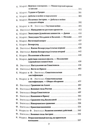 Комплект "Крымская война" (комплект из 3 книг) - фото 8