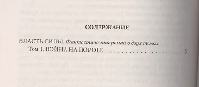 Власть силы 2тт. (компл. 2кн.) (упаковка) (ФБ) Зыков - фото 3